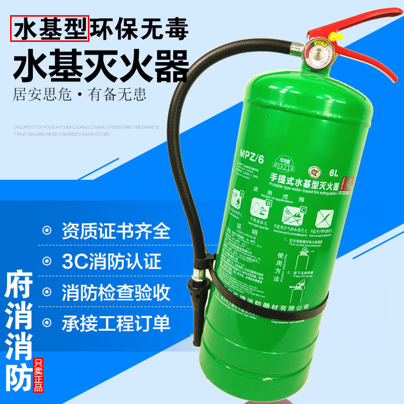 水基灭火器家用车用店用环保泡沫水基型3升69l国标4公斤消防认证