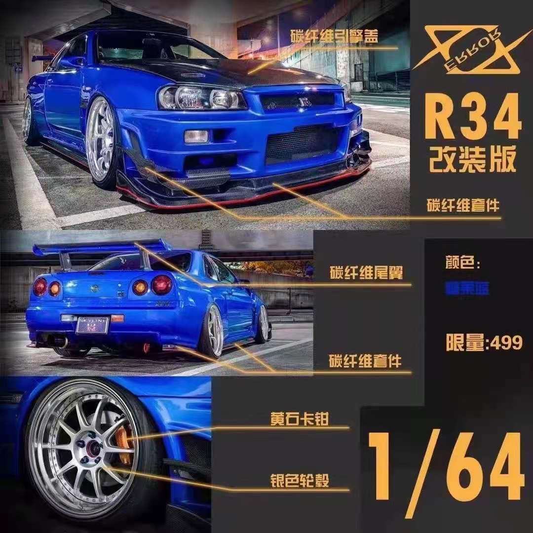 新品预订errorgtrr34东瀛战神改装树脂车模火车