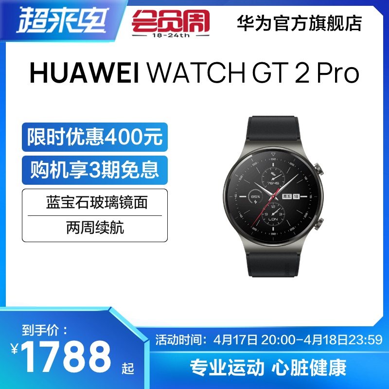 gt2pro华为手表智能运动手表健康管理蓝牙连接蓝宝石玻璃两周续航