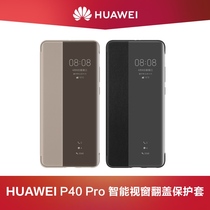 HUAWEI华为P40 Pro高透智能视窗保护套男女款简约时尚手机壳