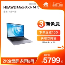 【官方正品】华为/HUAWEI MateBook 14 2020款 英特尔十代 i5+8GB/16GB+512GB SSD 独显笔记本电脑 Windows版