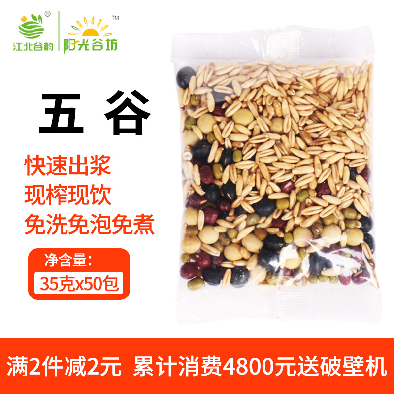 五谷杂粮组合 袋装 现磨豆浆原料包低温烘焙熟豆商用豆浆小料包|msdalam kategori beras/Utara-Selatan barangan kering/perasa, meter/tepung/bijirin, Gabungan bijirin - dari Buy2taobao.com untuk memberikan perkhidmatan ejen Taobao profesional membeli