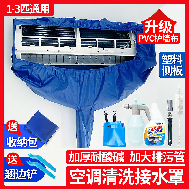 洗空调清洗罩接水罩家用挂式空调清洗专业接水袋通用加厚工具全套