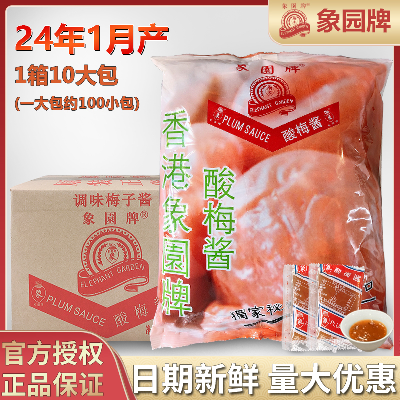 象园牌酸梅酱烤鸭烤肉烧鹅调料蘸酱正宗冰花梅子酱商用约1000小包