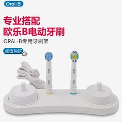 OralB 欧乐B 电动牙刷充电器盒 刷头盒架 刷头存储盒便携盒刷头盒