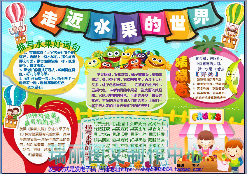 水果世界彩色小报语文词语手抄报水果介绍板报小学生画报模板1895