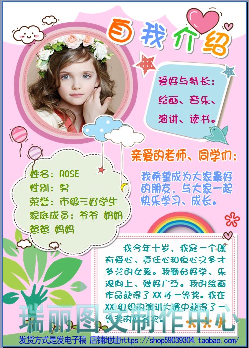 自我介绍模板竞选大队委海报选举班干部板报小学生手抄报小报1919