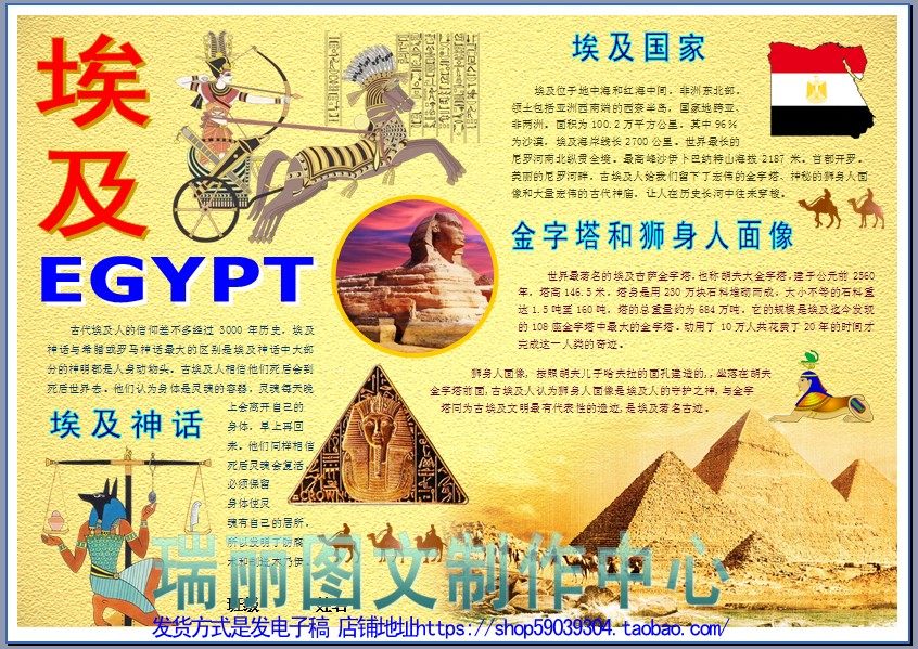 埃及彩色电子小报成品模板非洲国家介绍板报旅游手抄报画报1990