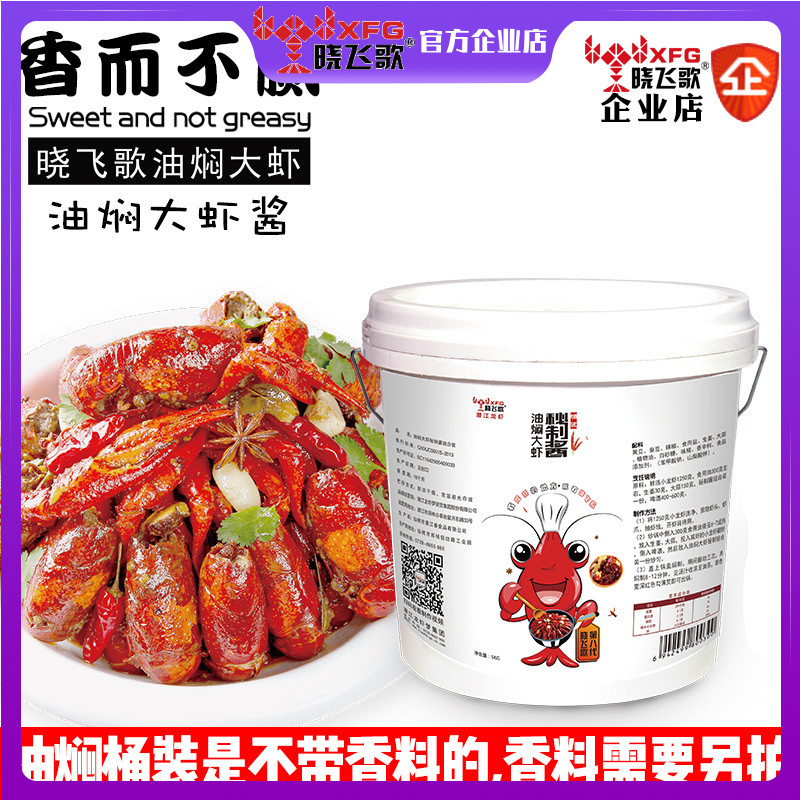 晓飞歌正宗潜江油焖大虾秘制酱桶装5kg 麻辣小龙虾调料包商用配方|ruв категории зерно риса/север и Юг сухих грузов/приправы, приправы/джем/салат, приправы, другие приправы - от Buy2taobao.com для оказания профессиональной услуги покупки агента Taobao