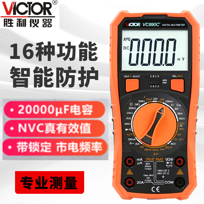 胜利数字万用表VC890D高精度电工维修家用数显万能表890C+带温度