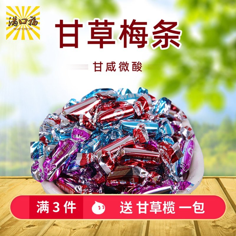 甘草梅条500g包邮咸酸陈皮条办公室零食凉茶铺赠品蜜饯果脯