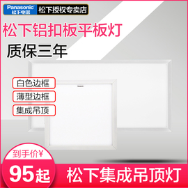 松下集成吊顶led灯300300平板方灯厨房卫生间嵌入式铝扣板面板灯