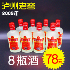 陈年老酒09年泸州老窖精制二曲52度125ml*8清仓收藏白酒实惠套装