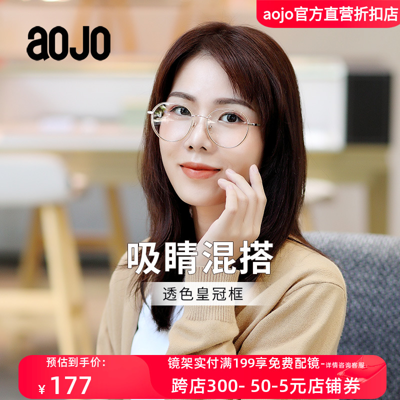 aojo眼镜架经典百搭皇冠框型金属板材框架AJ501FF702轻盈无压14g