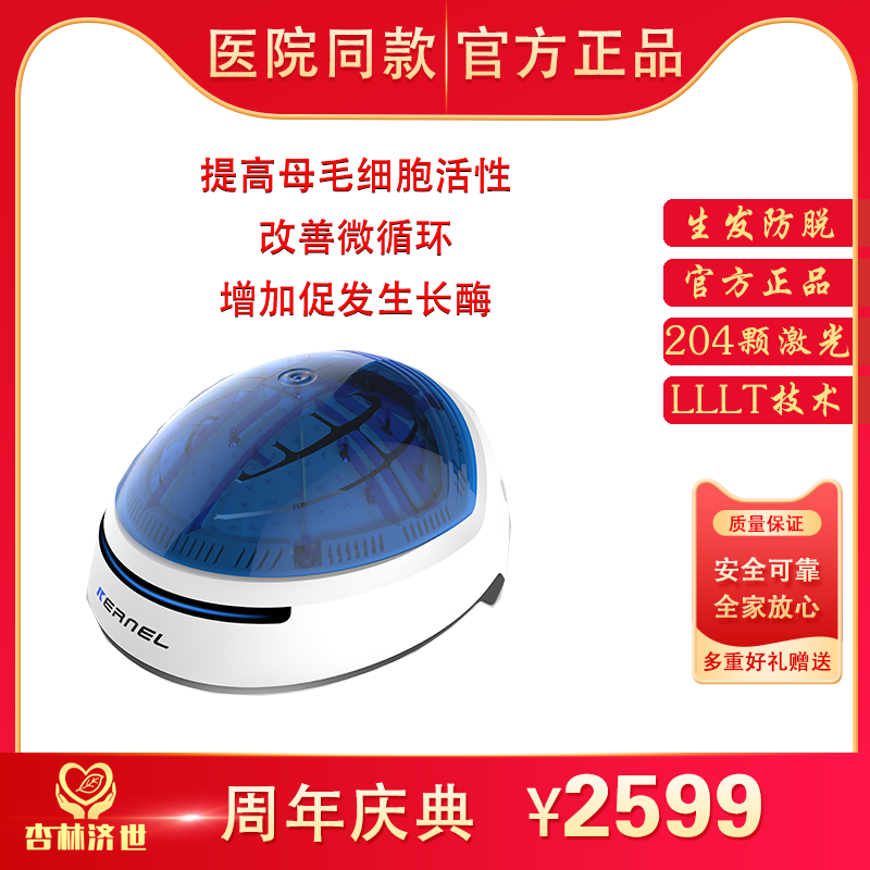 Kono laser intelligence Hair generator Additional issue Anti-Hair Loss Hat Oil control Artifact Combs Helmetin the OTC Drug/Medical Devices/Planning supplies , Medical Devices , 生发仪(器械) category - from Buy2taobao.com to provide professional Taobao agent buy service