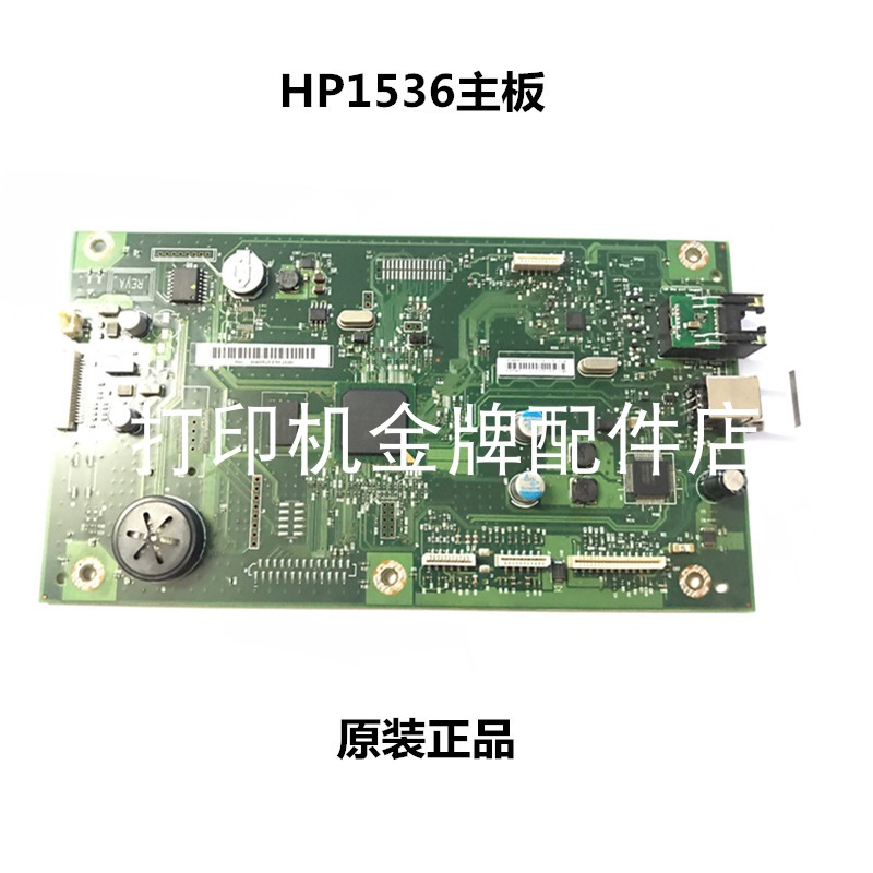 原装惠普 HP1536NF主板HP1536DNF驱动板hp1536dnf主板 USB接口板在类目 办公设备/耗材/相关服务, 打印机配件, 主板中 - 来自Buy2taobao.com提供专业的淘宝代购服务