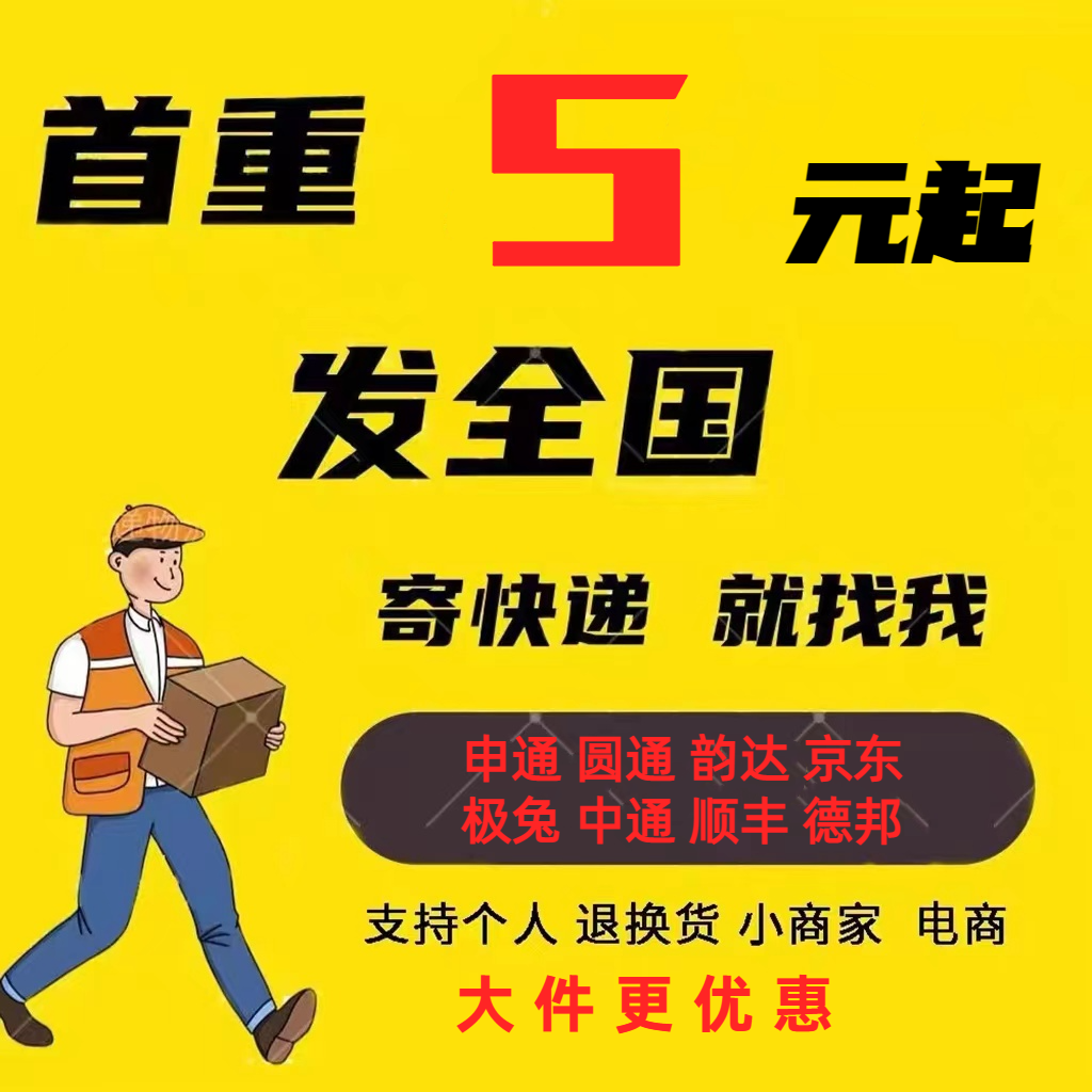 全国快递代下单大件物流快递全国上门取件菜鸟裹裹 寄快递代发
