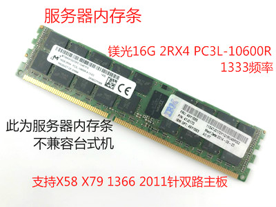 MT/镁光16G DDR3 2R4 PC3 1333 1600 1866ECC REG现代服务器内存