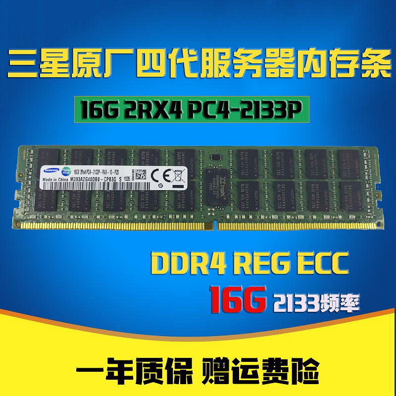 三星 16G 32G内存DDR4 PC4-2133P ECC REG 服务器内存 16g 32g