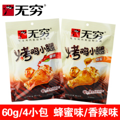 无穷鸡腿烤鸡小腿60g广东特产香辣蜂蜜味休闲小吃零食品真空包装