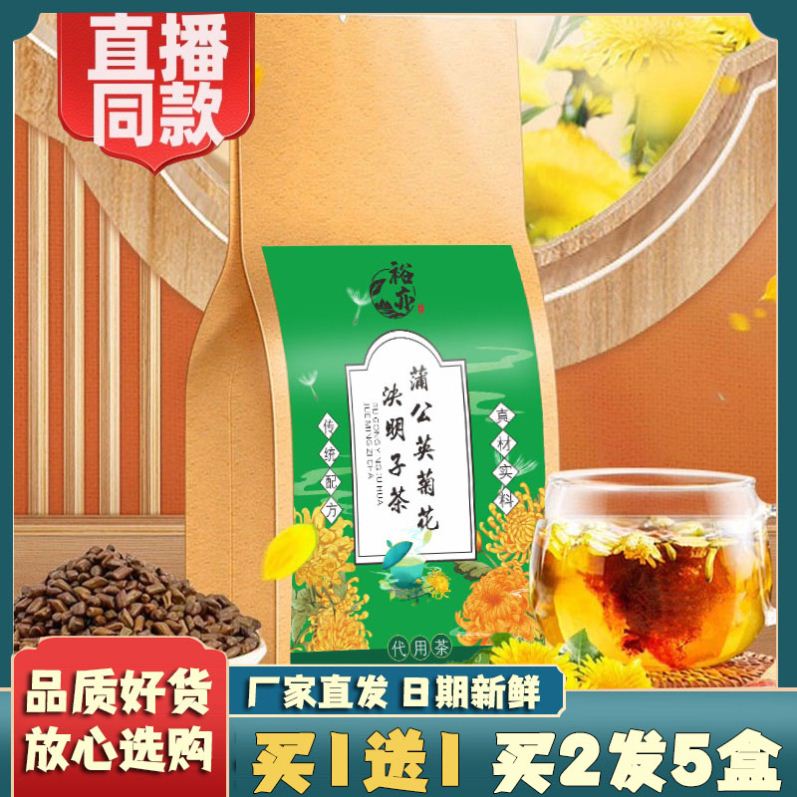 裕亦蒲公英菊花决明子茶菊花枸杞快手