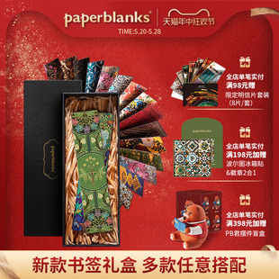 paperblanks佩兰克书签礼盒装文创礼物古典中国风套装学生文具古风复古文艺高档精美精致创意小礼品纪念品