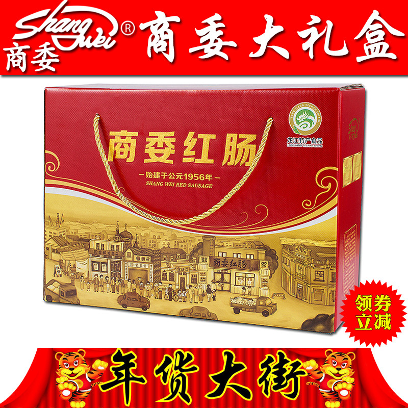正宗商委红肠代购哈尔滨商委红肠大礼包礼盒网红熟食小吃送礼年货