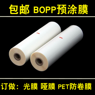 1寸芯bopp预涂膜名片卷膜覆膜机热裱膜635mmX200m哑膜