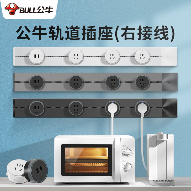 公牛轨道插座滑轨电力可移动插排明装厨房专用餐边柜挂壁式接线板