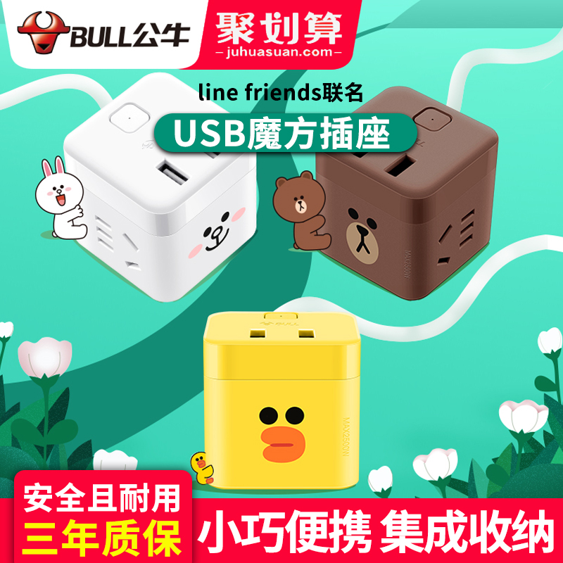 公牛插座魔方卡通linefriends帶usb充電插排正品多功能插線板帶線在類目 電子/電工, 接線板/插頭, 接線板中 - 來自Buy2taobao.com提供專業的淘寶代購服務