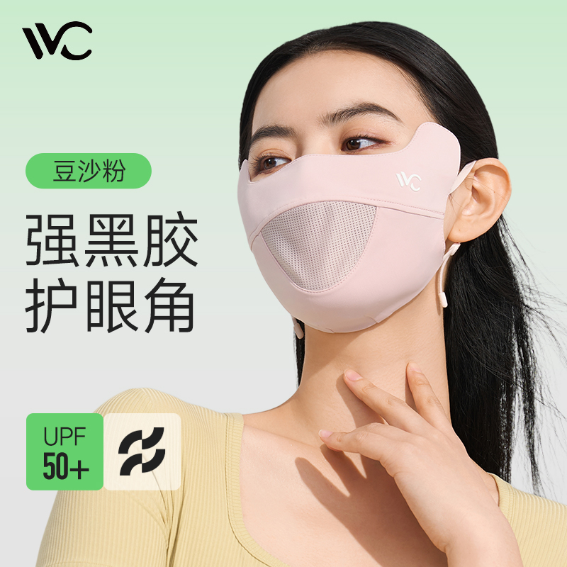 VVC黑胶防晒口罩防紫外线透气冰丝