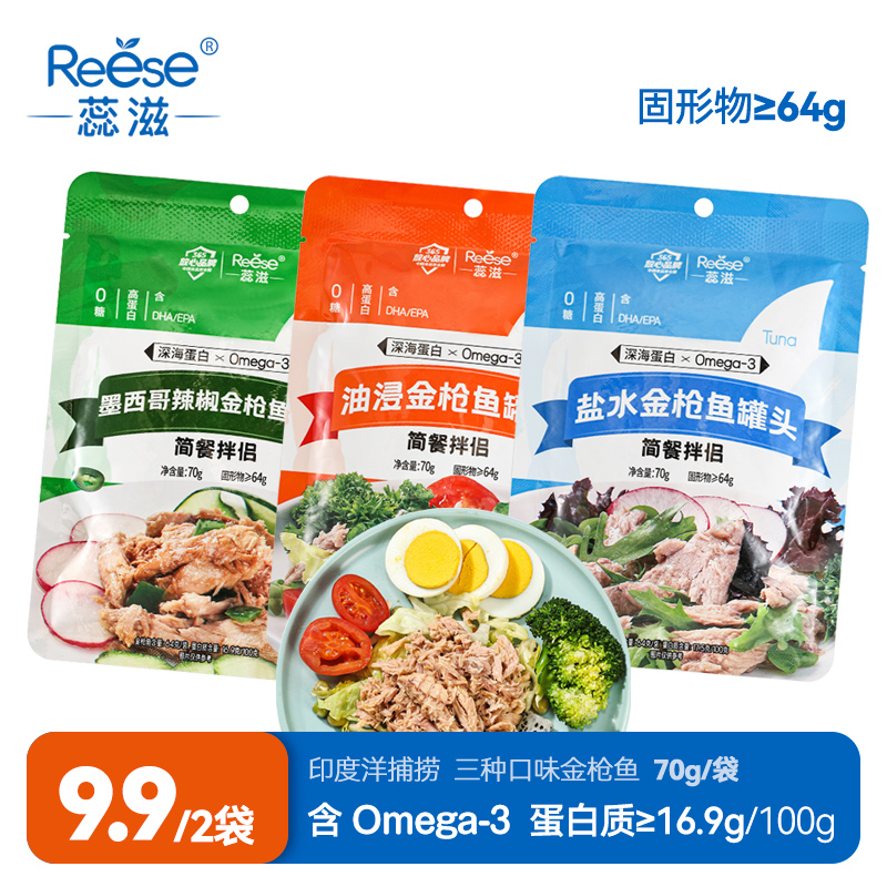 Reese蕊滋油浸水浸辣椒金枪鱼袋装罐头海鲜食品寿司饭团拌饭寿司