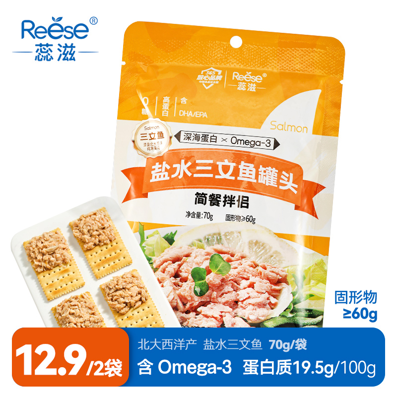 Reese蕊滋盐水三文鱼袋装罐头海鲜食品寿司专用饭团拌饭寿司70g袋