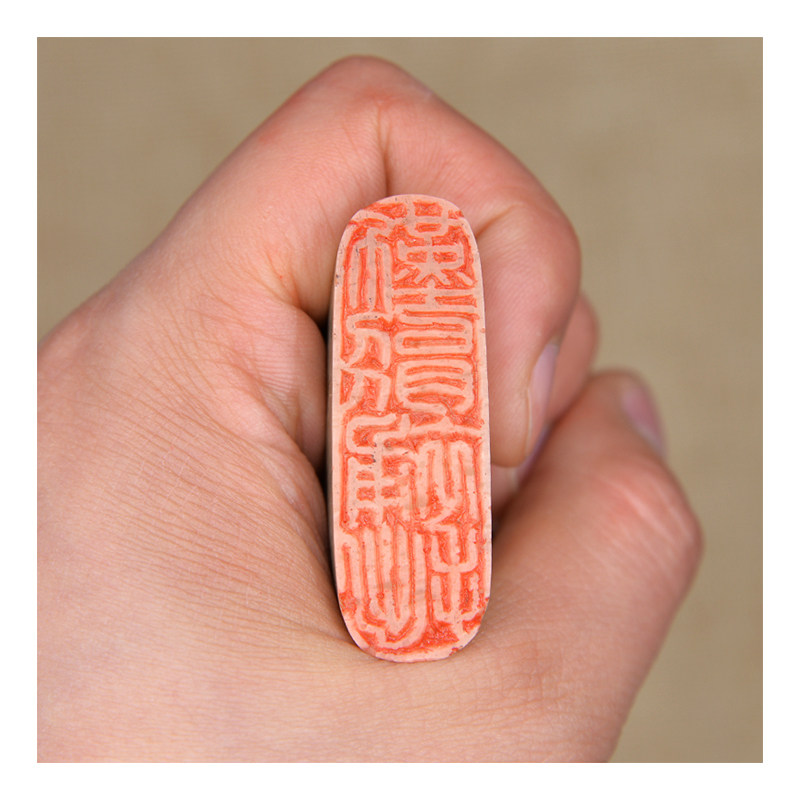 【直供周】 匿名拍卖《勤能补拙 印章》青田石 金石篆刻