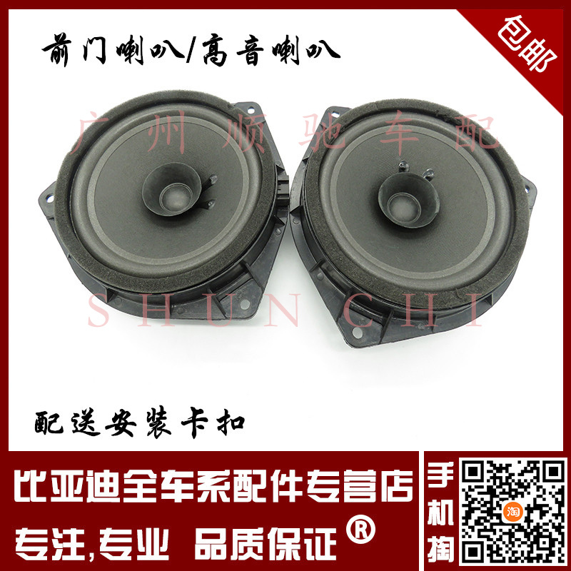 比亚迪F3扬声器车门喇叭F3R G3 L3音响喇叭前门扬声器高音头喇叭|msdalam kategori kereta/artikel/Fitting/Refit, Audio & Video kereta/elektronik automotif/elektrik, Audio & Video kereta, hon kereta/Tweeter - dari Buy2taobao.com untuk memberikan perkhidmatan ejen Taobao profesional membeli