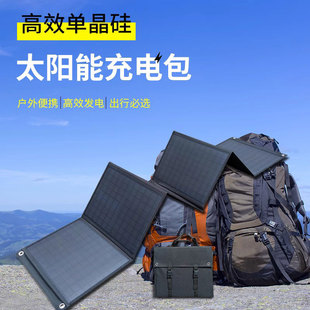 太阳能折叠充电板光伏单晶5V12v18V快充电宝户外移动电源发电便携