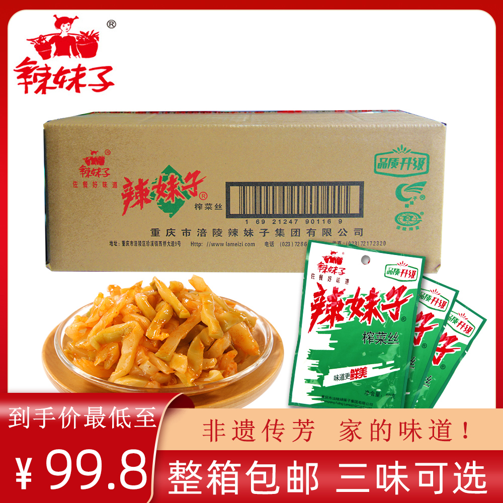 重庆涪陵辣妹子榨菜60g100袋鲜脆小包装榨菜丝下饭菜涪陵榨菜泡菜