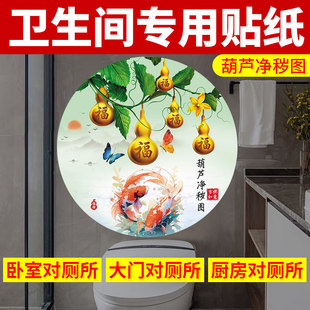 圆形荷花净秽图鲤鱼卫生间贴纸贴画厕所在西北葫芦挂画自粘新中式