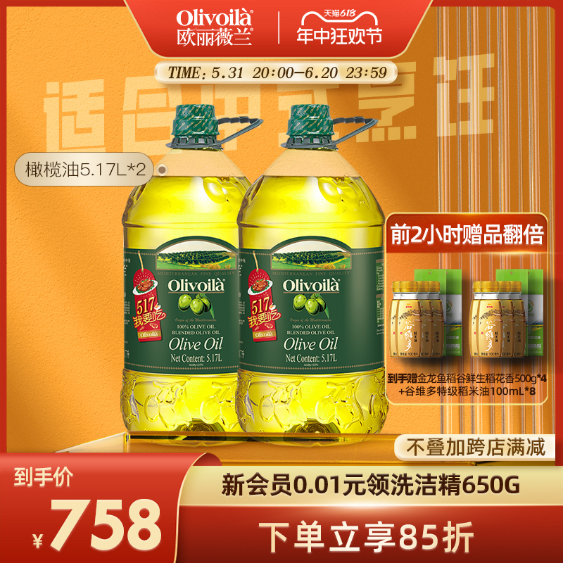 欧丽薇兰橄榄油5.17L*2官方正