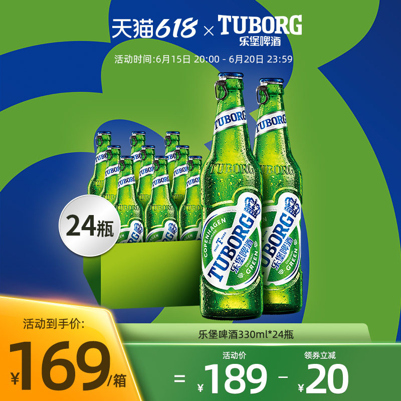 tuborg乐堡啤酒330ml*24易拉环瓶装嘉士伯啤酒整箱拉罐