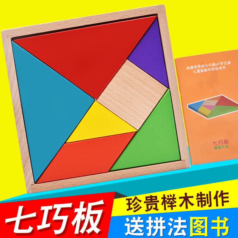 木制大号七巧板小学生拼图玩具儿童益智力几何形状积木玩具6-8岁在类目 玩具/童车/益智/积木/模型, 串珠/拼图/配对/拆装/敲打玩具, 拼图/拼板中 - 来自Buy2taobao.com提供专业的淘宝代购服务