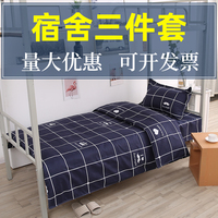 学生宿舍单人三件套床上用品水洗棉床单被套被罩枕套网红四件套
