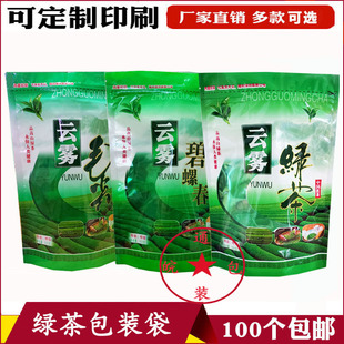 加厚茶叶包装袋云雾碧螺春毛尖绿茶自封口自立连体袋子500g装包邮