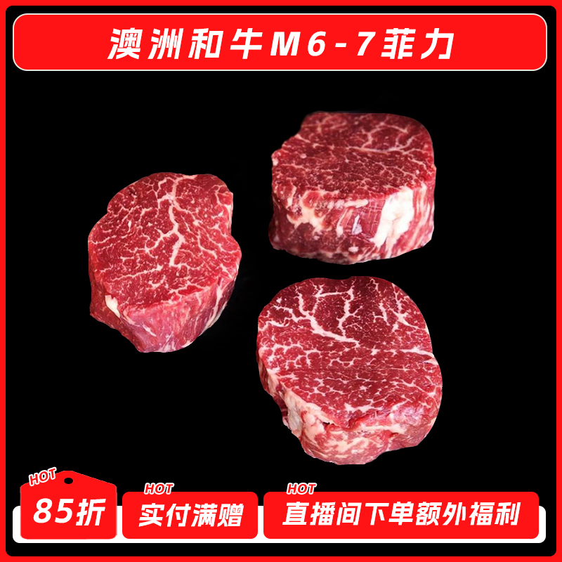 澳洲和牛M6-7菲力牛排1kg 雪花牛肉 原切非腌制 儿童牛排