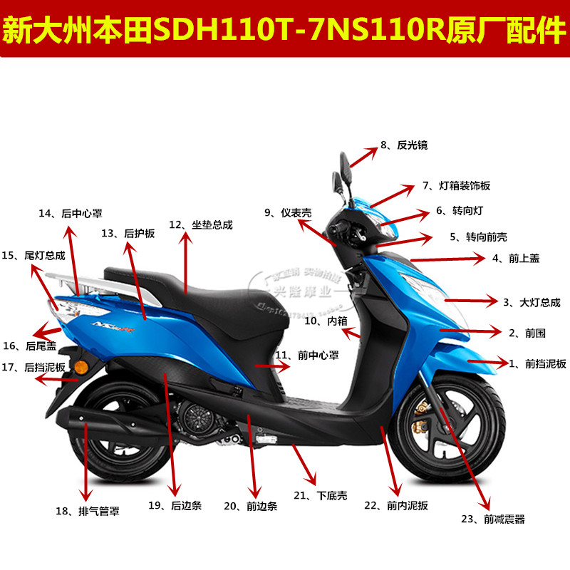 原厂新大洲本田NS110R全车外壳SDH110T-7内箱面板前围大灯后护板