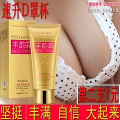 丰胸霜美乳膏美胸丰乳房正品强效快速增大产后下垂丰胸排行榜产品