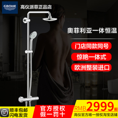 GROHE/德国高仪原装进口奥菲利亚恒温花洒淋浴套装27296001