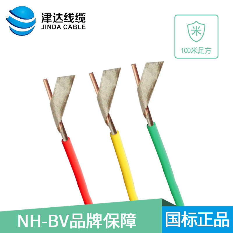 津达电线nhbv2.5平方消防用线 阻燃耐火线单芯硬电线 纯铜 国标