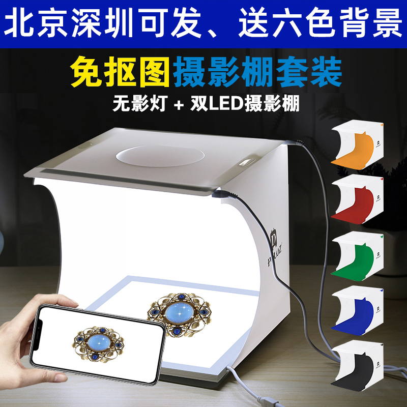 led迷你小型摄影棚淘宝便携简易拍摄灯箱补光套装+免抠图无影底灯|msdalam kategori Aksesori Digital 3C, SLR/aksesori tunggal kamera, Studio Equipment, Studio - dari Buy2taobao.com untuk memberikan perkhidmatan ejen Taobao profesional membeli