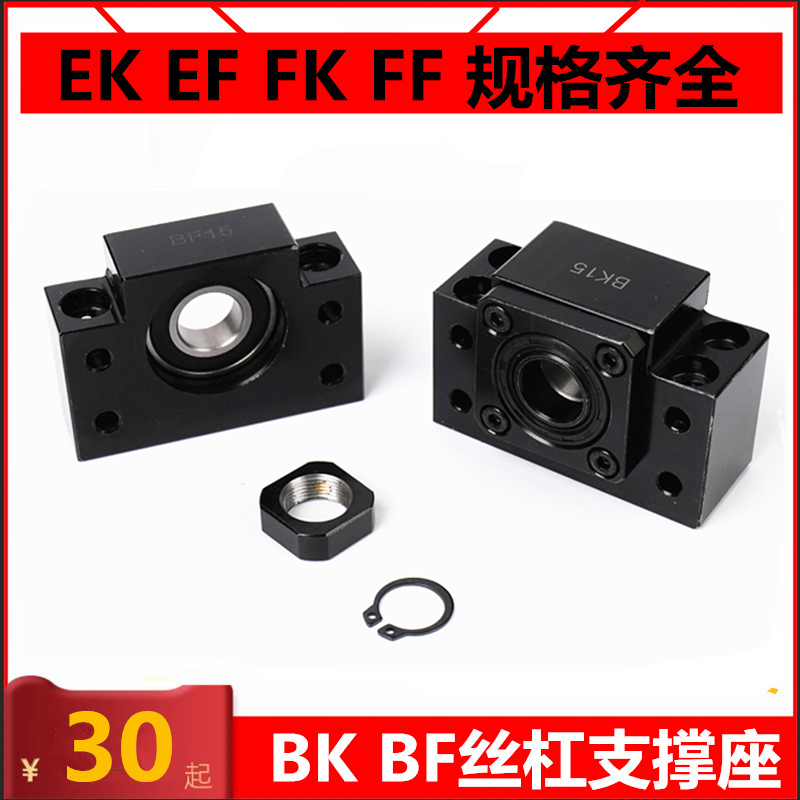 精密滚珠丝杆支撑座轴承支架EK/EF8 10 12 15 20丝杠固定座轴承座